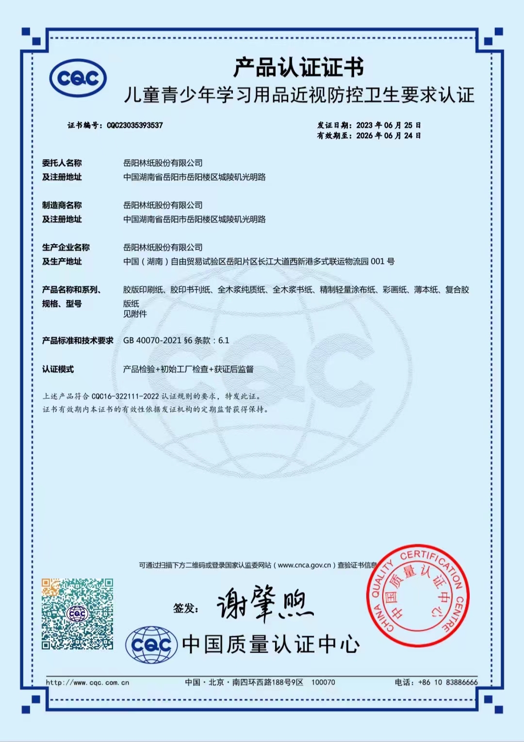 2023年防近視認(rèn)證