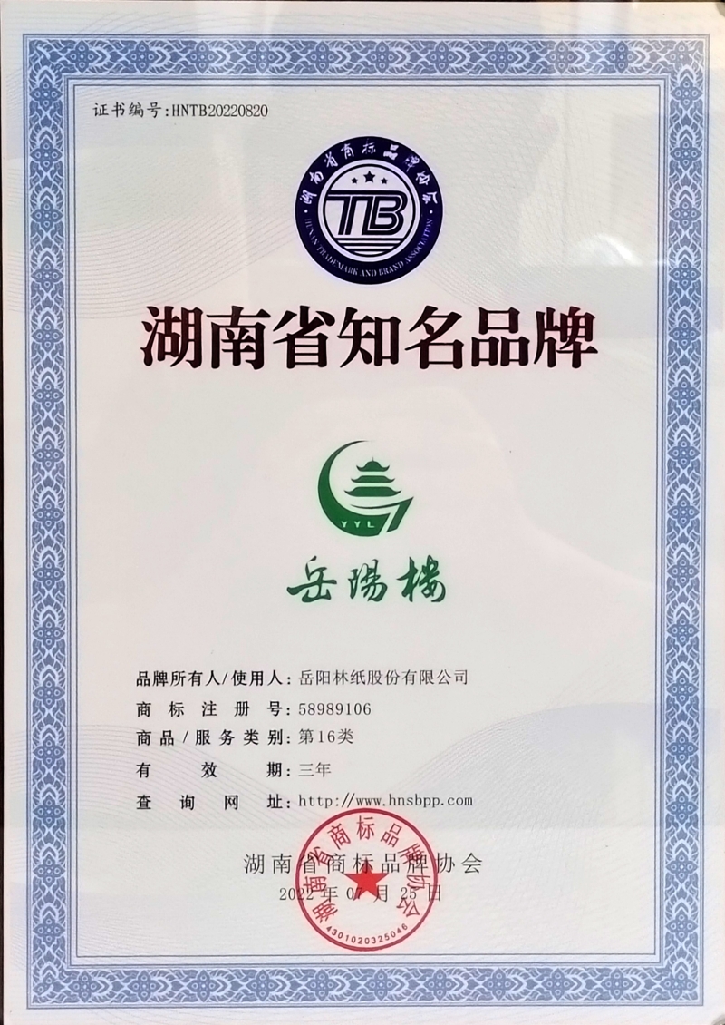 “岳陽樓”榮獲湖南省知名商標品牌