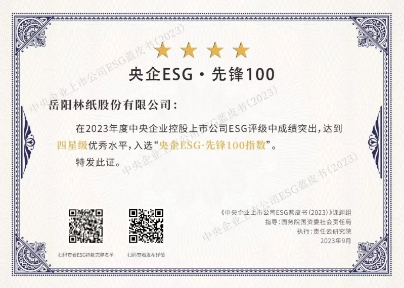 入選“央企ESG·先鋒100指數(shù)”