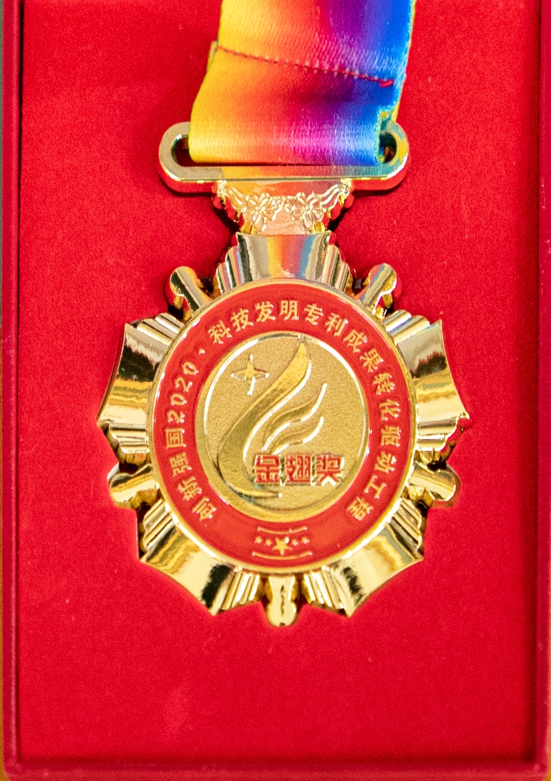 科技發(fā)明專利成果轉(zhuǎn)化驅(qū)動工程金翅獎