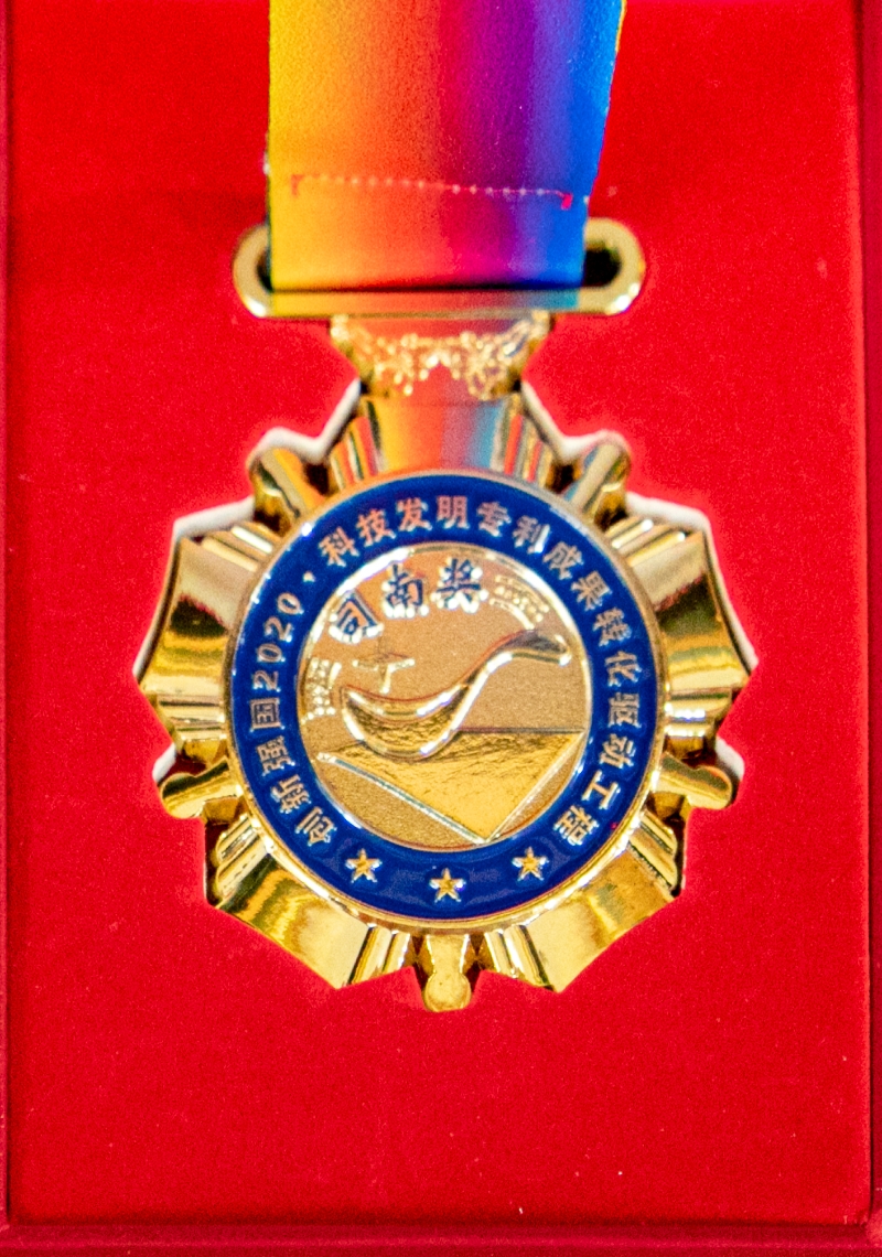 科技發(fā)明專利成果轉(zhuǎn)化驅(qū)動工程司南獎