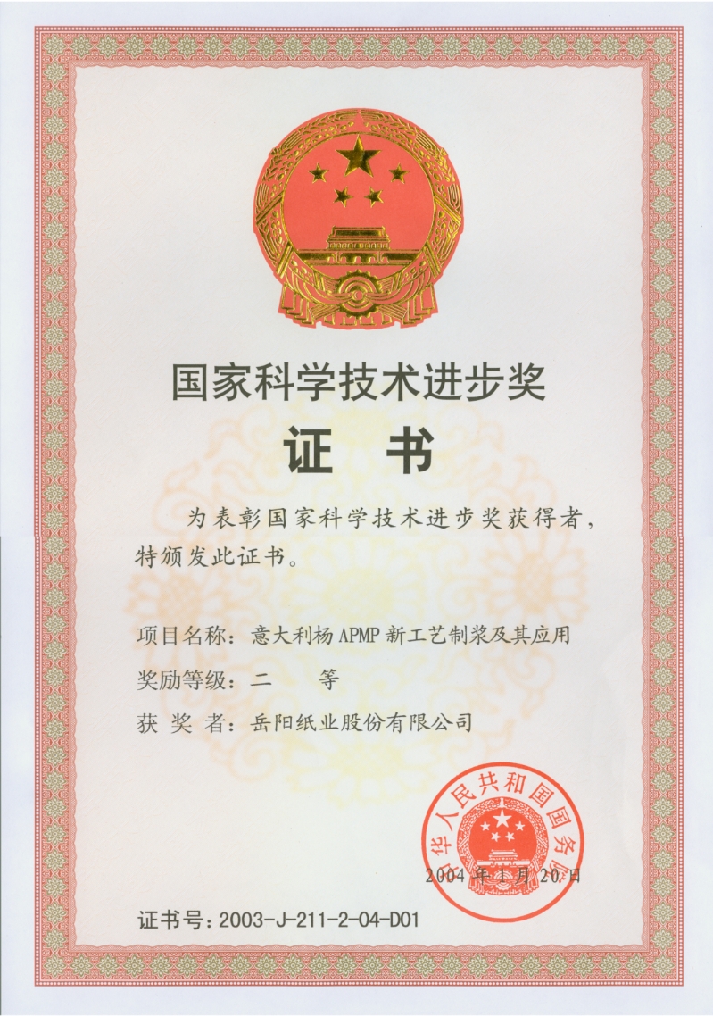 國家科學(xué)技術(shù)進步獎