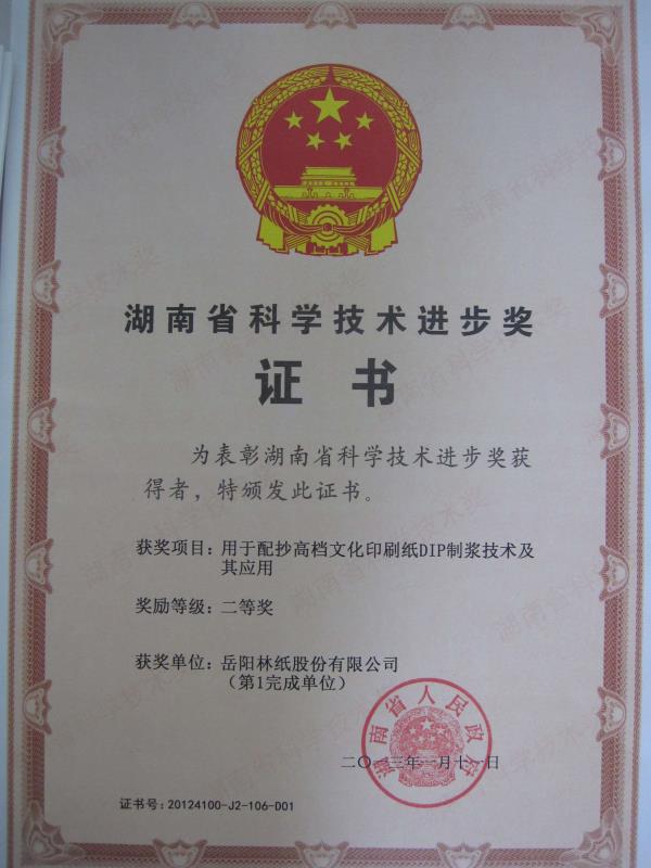 湖南省科學(xué)技術(shù)進步獎
