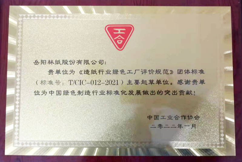 中國工業(yè)合作協(xié)會頒發(fā)的突出貢獻獎