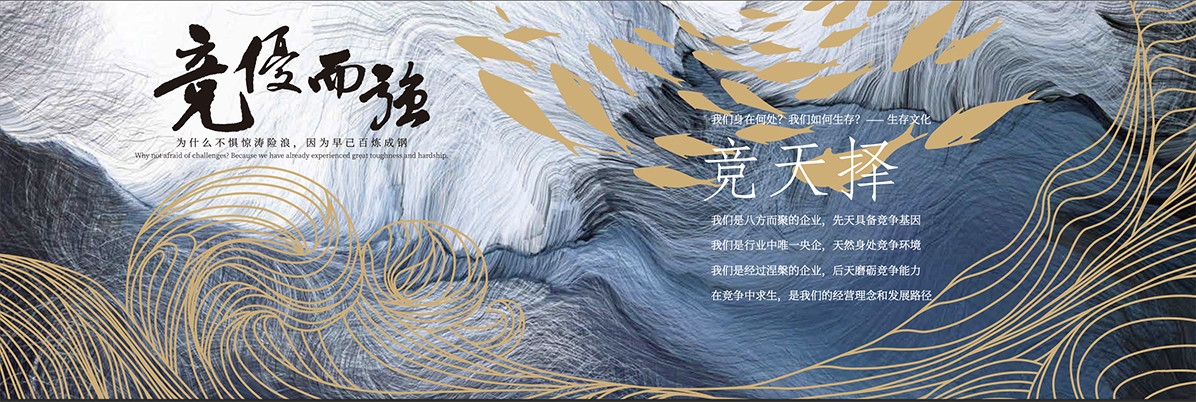競天擇